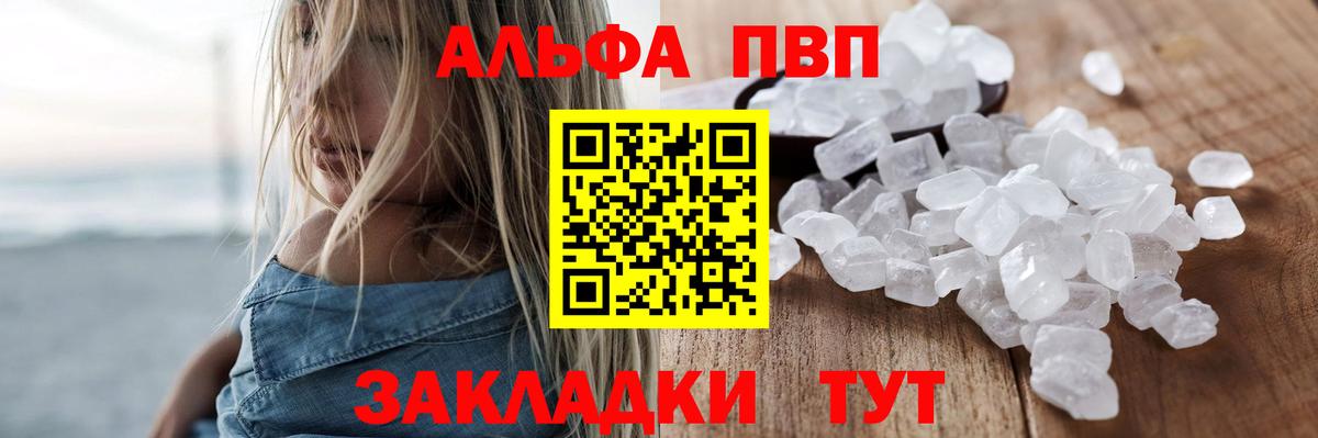 Alpha-PVP Соль  A PVP VHQ  Alfa_PVP мука  Вход с VPN  Джанкой 