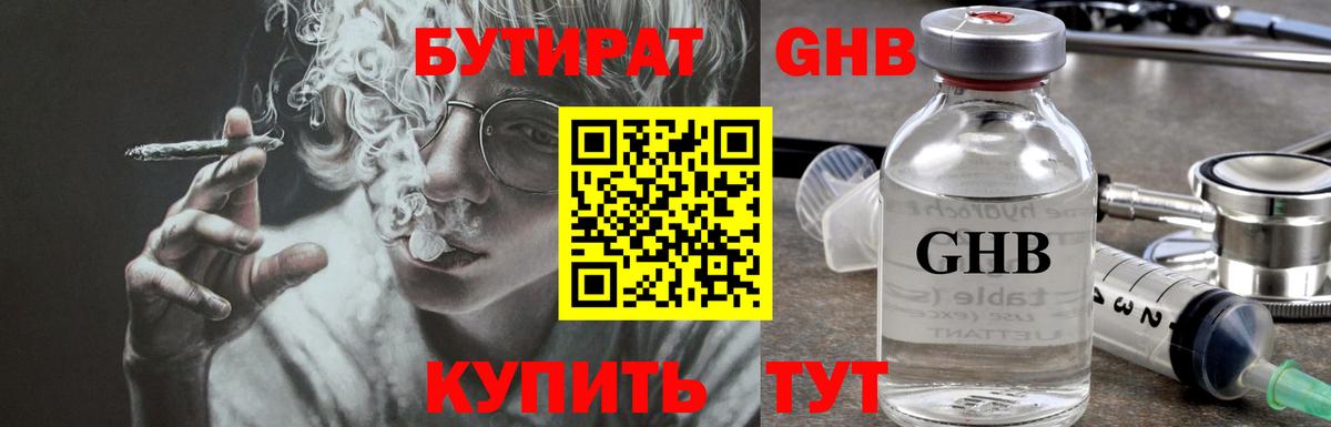 БУТИРАТ GHB Джанкой