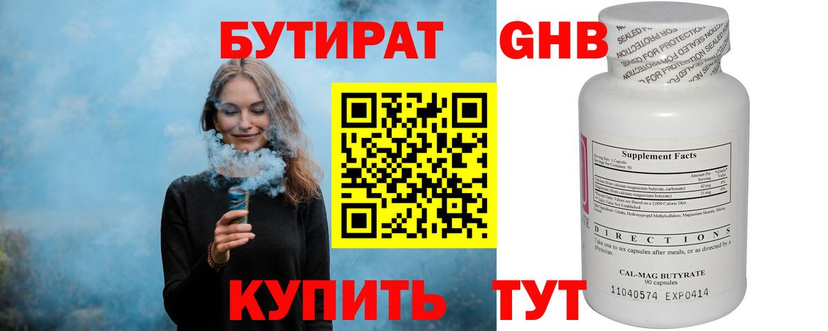 Бутират  Бутират 99%  Вход с VPN  Джанкой 