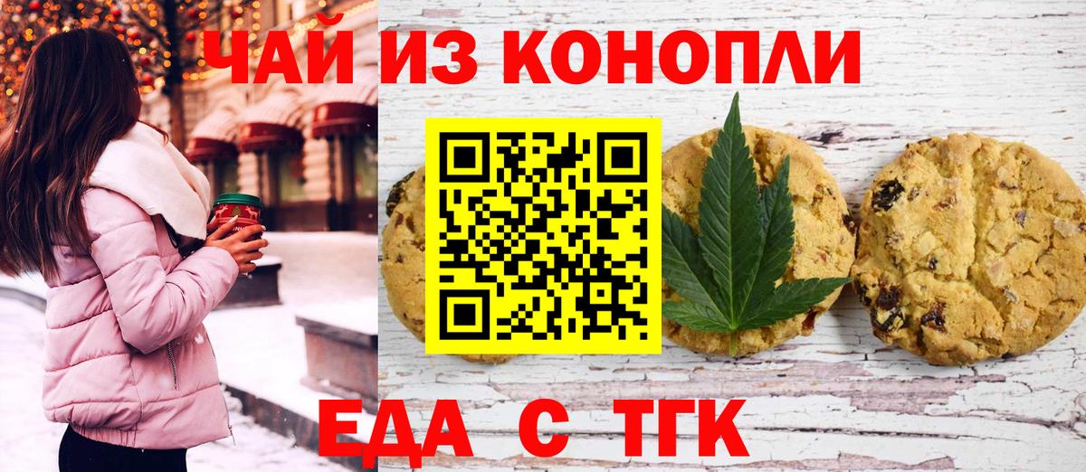 Джанкой  Печенье с ТГК марихуана  Вход с VPN 