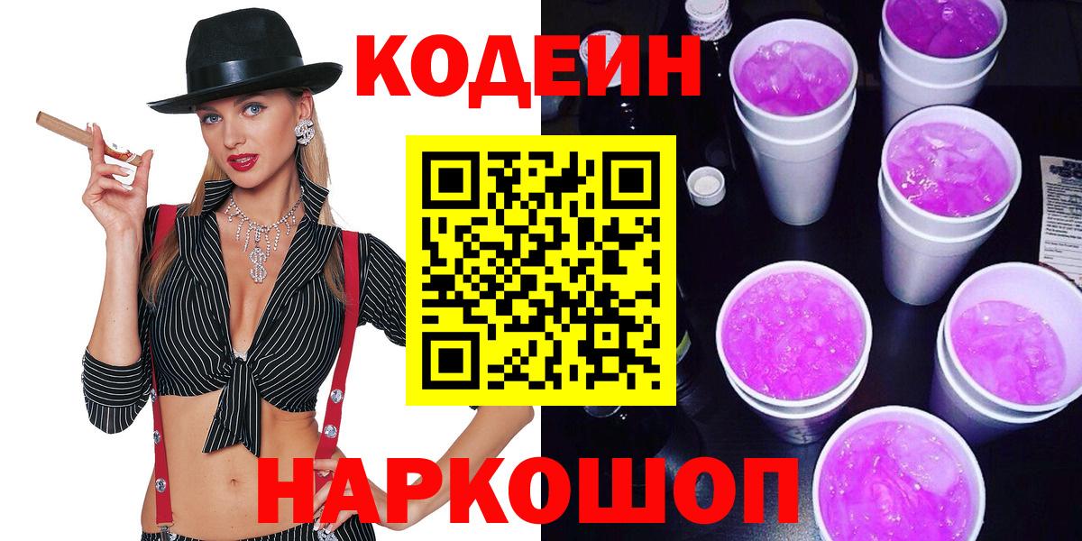 Кодеин напиток Lean (лин) Джанкой
