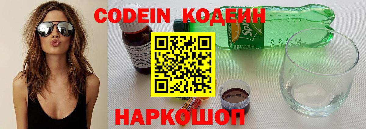 Codein Purple Drank  Вход с VPN  Джанкой  Кодеиновый сироп Lean Purple Drank 