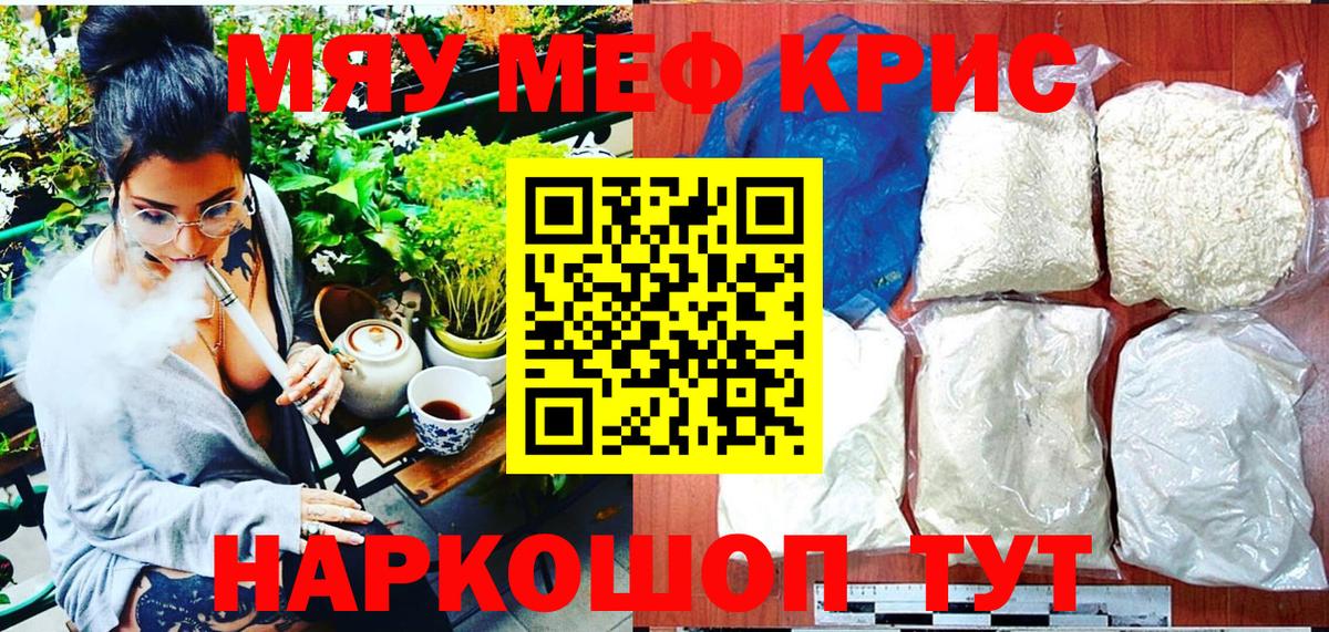 МЕФ мука  где можно купить наркотик  Мефедрон мяу мяу  Джанкой  Вход с VPN 