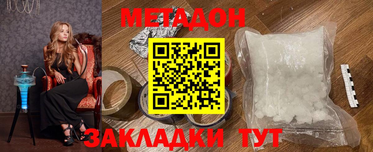 МЕТАДОН кристалл  блэк спрут ССЫЛКА  Вход с VPN  Джанкой  МЕТАДОН кристалл 