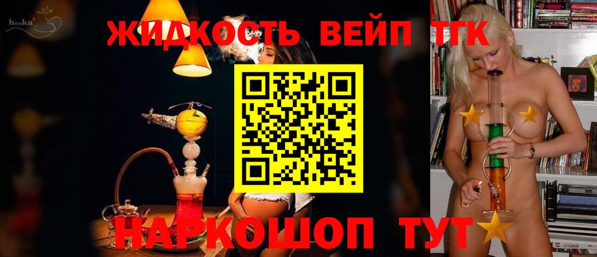 ТГК жижа Джанкой